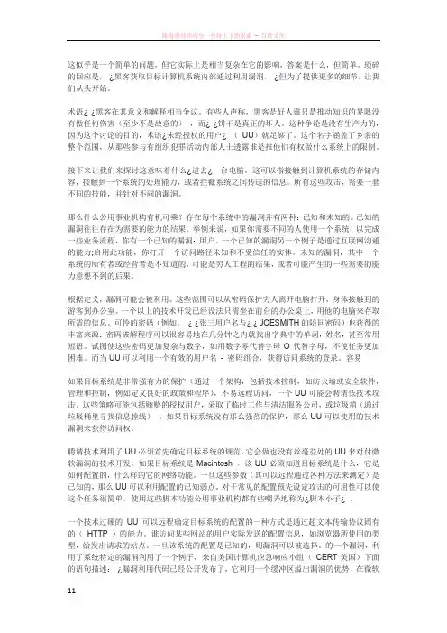 学术英语1.3.4篇的汉语翻译