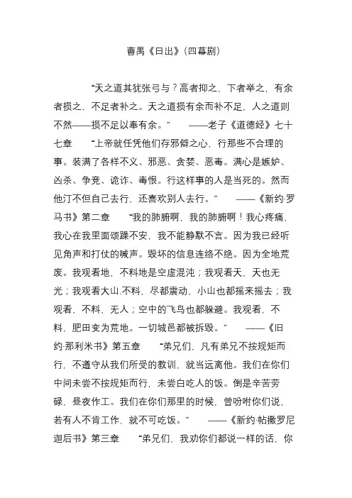 曹禺《日出》(四幕剧)