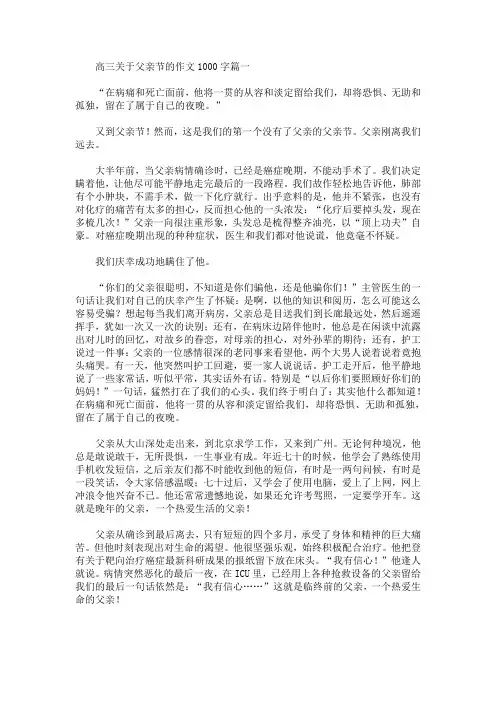 高三关于父亲节的作文1000字(最新)