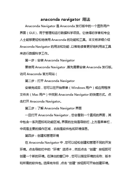 anaconda navigator 用法