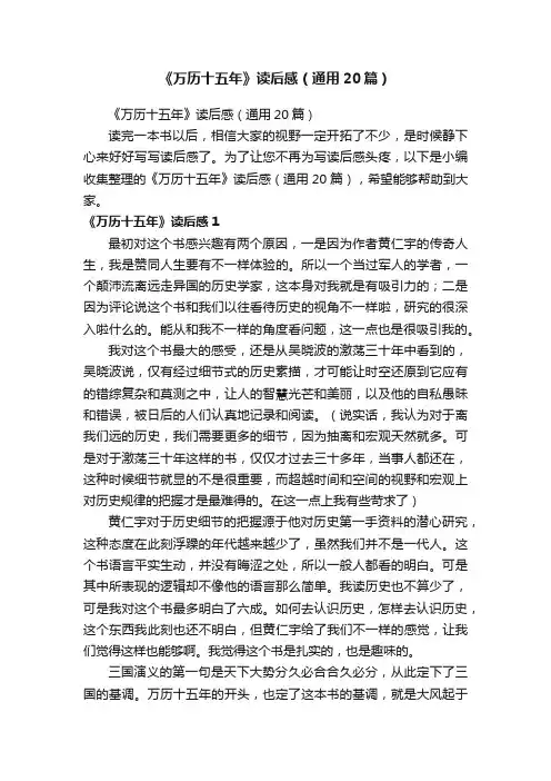《万历十五年》读后感（通用20篇）