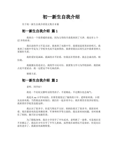 初一新生自我介绍