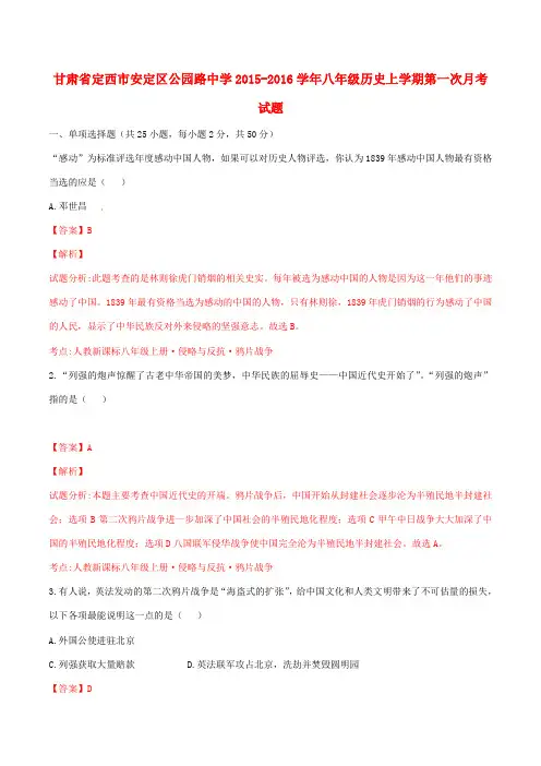 八年级历史上学期第一次月考试题(含解析)-人教版初中八年级全册历史试题