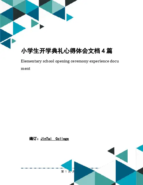 小学生开学典礼心得体会文档4篇