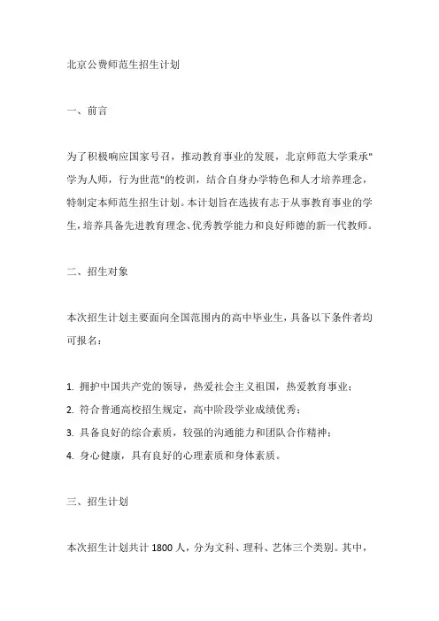 北京公费师范生招生计划