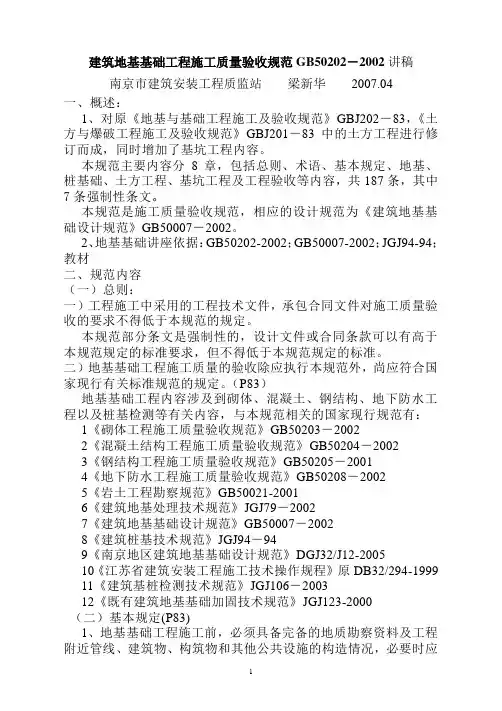 2020年建筑地基基础施工质量验收规范讲稿2精品