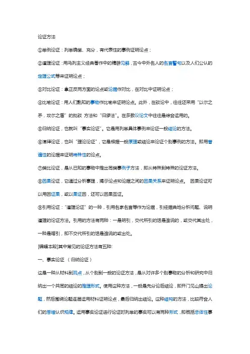 论述类文本阅读之论证方法