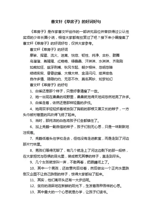 曹文轩《草房子》的好词好句