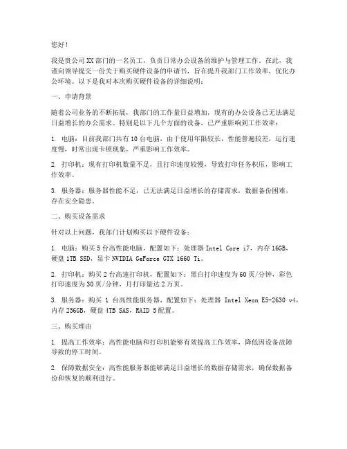 购买硬件申请书