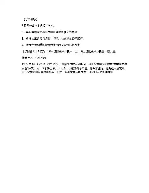 《核舟记》精品教学设计(部编人教版八年级下册)