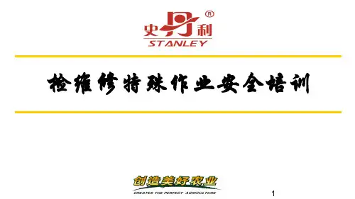 检维修特殊作业安全培训PPT课件
