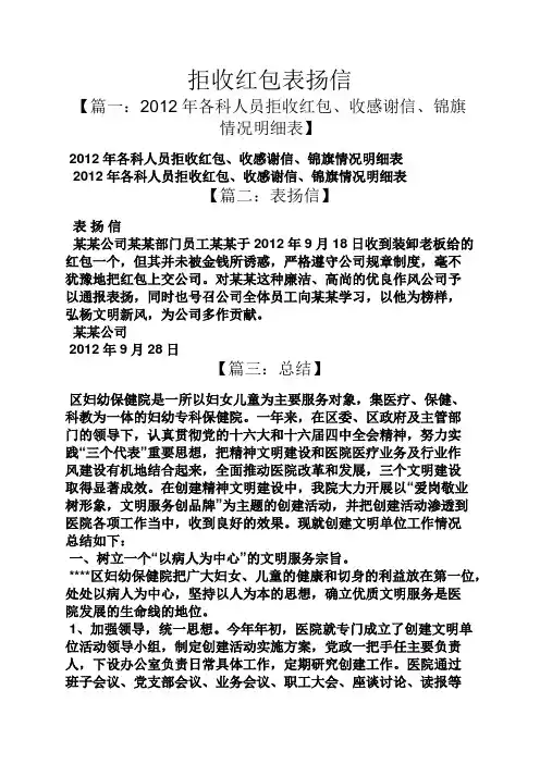 拒收红包表扬信