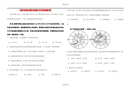 2021-2022年高三地理9月月考试题(IV)