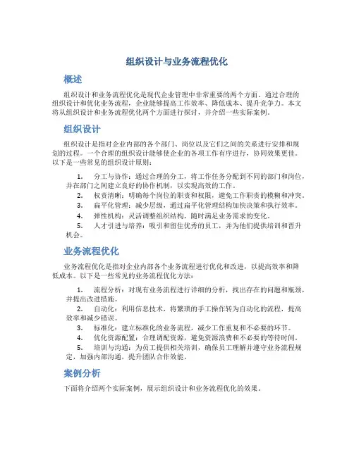 组织设计与业务流程优化