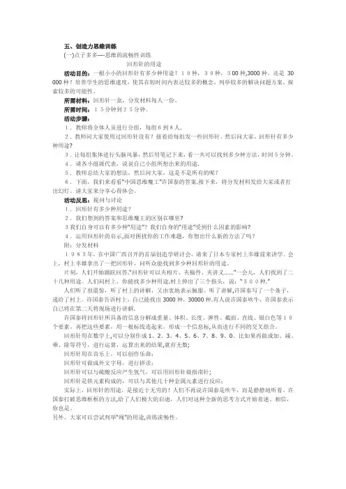 创造力培养