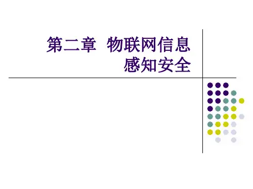 第3章2  密钥管理机制2020