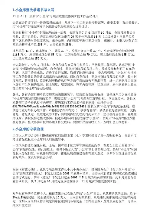 小金库治理工作承诺书
