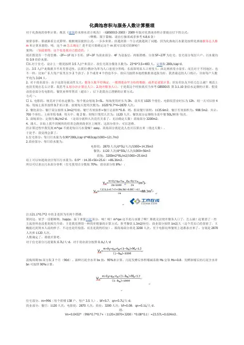 化粪池容积与服务人数计算整理