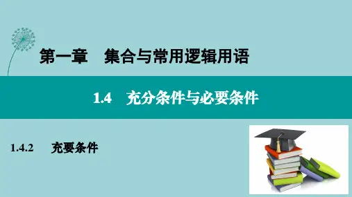 充要条件(经典公开课)