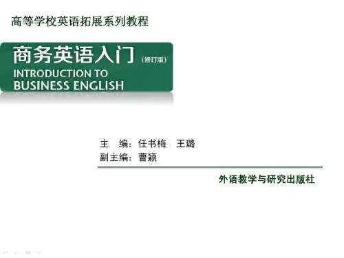 商务英语入门第五章_外教社修订版