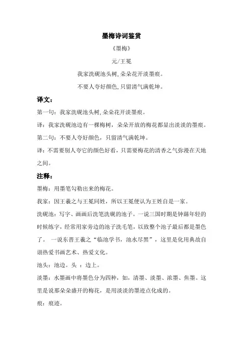 墨梅诗词鉴赏