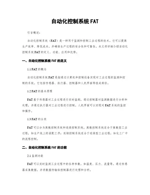 自动化控制系统FAT
