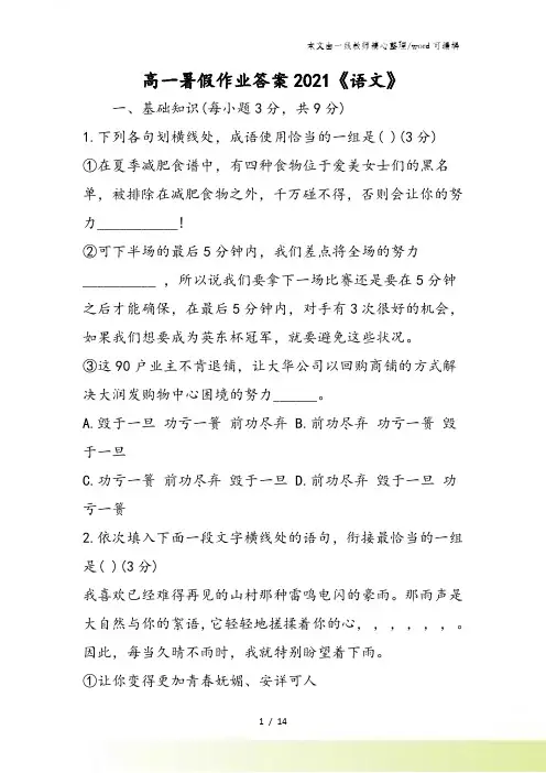 高一暑假作业答案《语文》