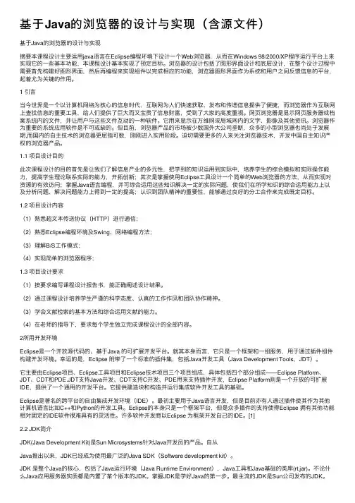基于Java的浏览器的设计与实现（含源文件）