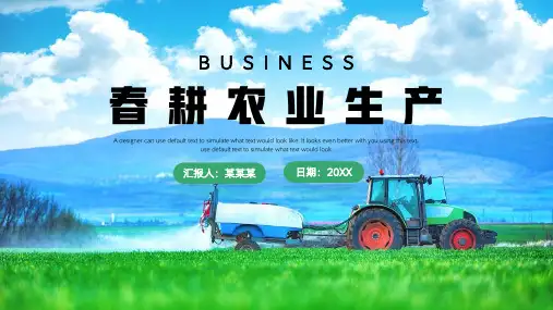 春耕生产现代农业PPT模板