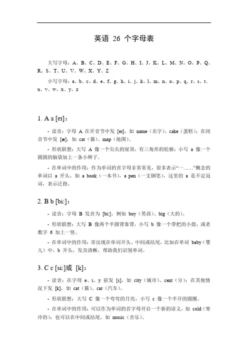 学英语的26个字母表