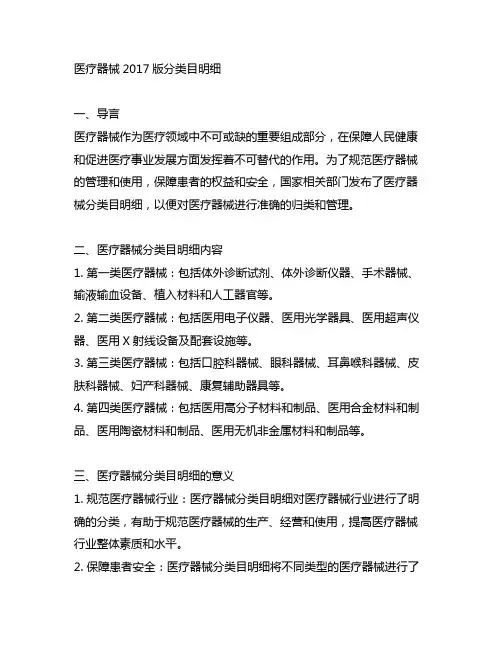 医疗器械2017版分类目明细
