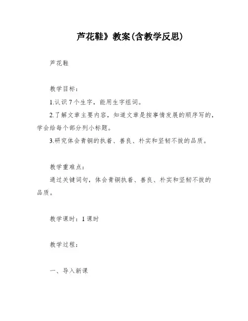 芦花鞋》教案(含教学反思)