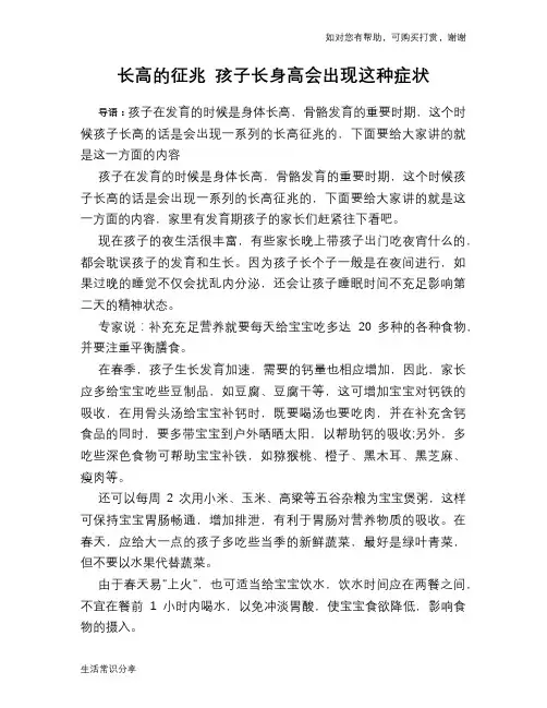 长高的征兆 孩子长身高会出现这种症状