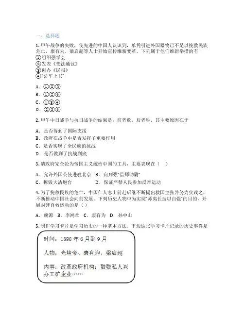 部编版历史 八年级上册 第二单元 近代化的早期探索与民族危机的加剧 课后练习题