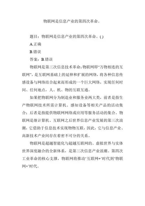 物联网是信息产业的第四次革命。