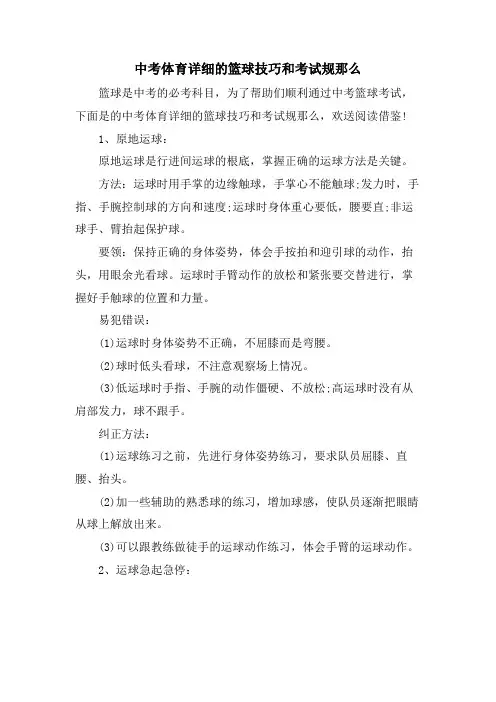 中考体育详细的篮球技巧和考试规则