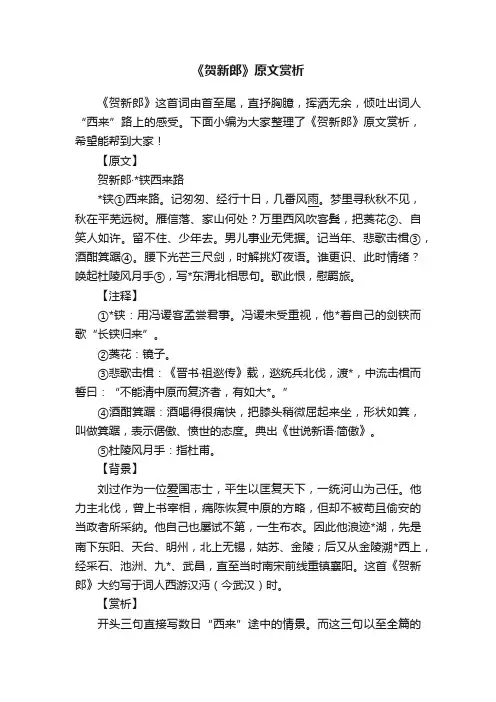 《贺新郎》原文赏析