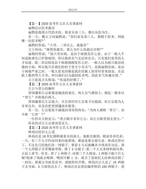 2020高考作文名人名事素材