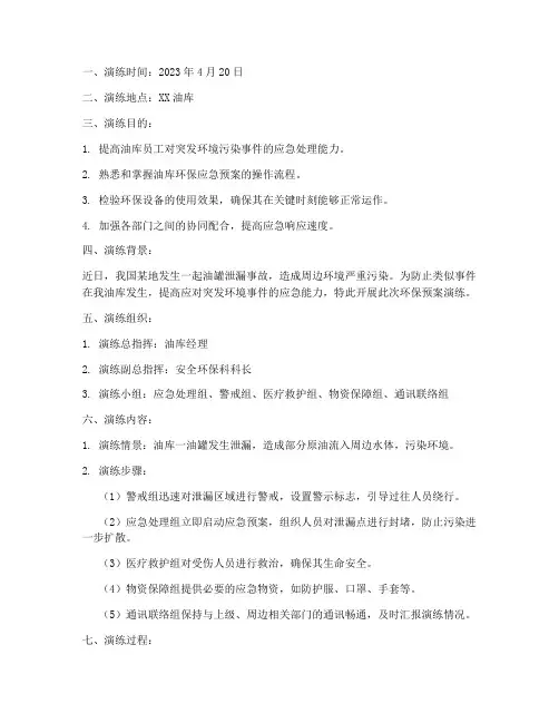 油库环保预案演练记录