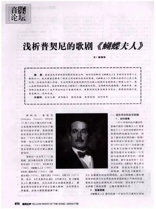 浅析普契尼的歌剧《蝴蝶夫人》