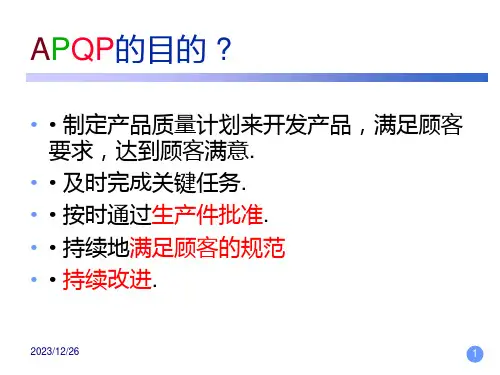 五大工具APQP学习教程详细版