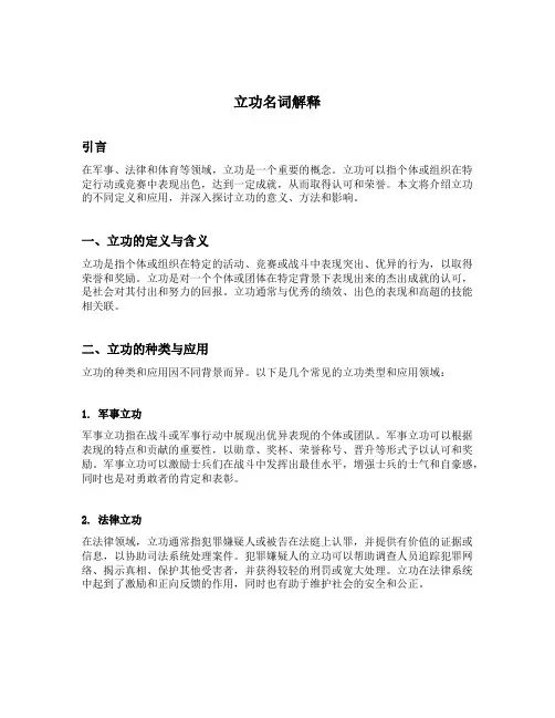 立功名词解释