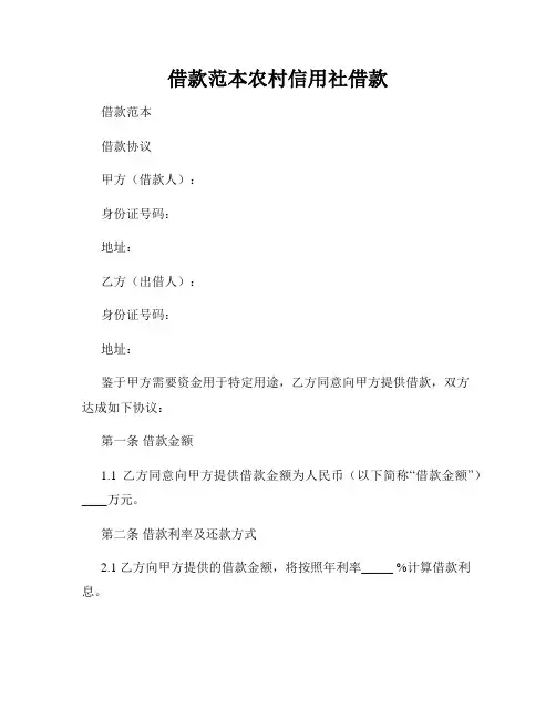 借款范本农村信用社借款