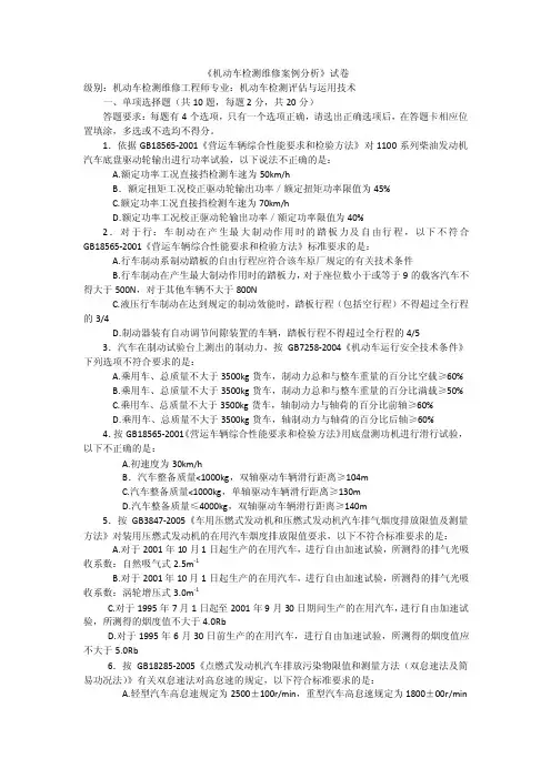 年机动车检测工程师案例分析