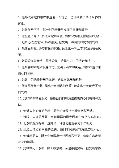 描写人物神态的语句