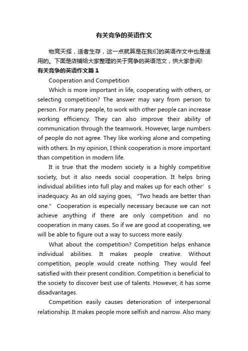 有关竞争的英语作文