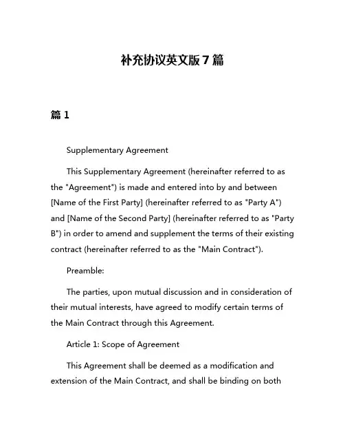 补充协议英文版7篇