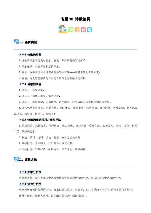 专题10诗歌鉴赏(解析版)