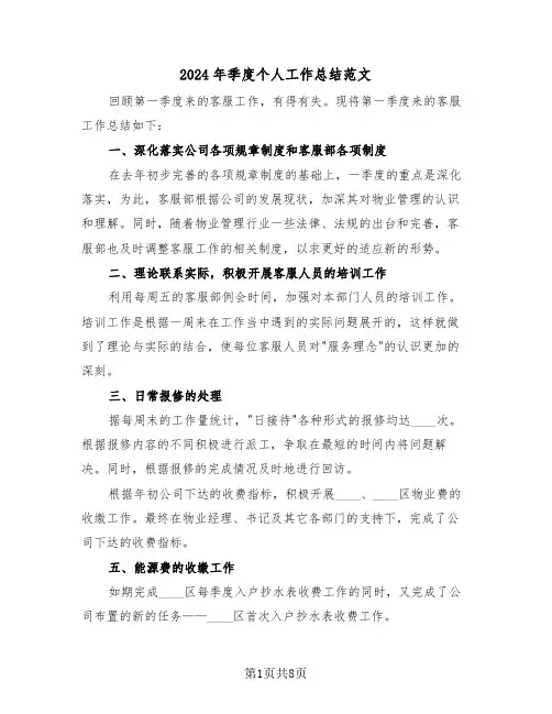 2024年季度个人工作总结范文（四篇）