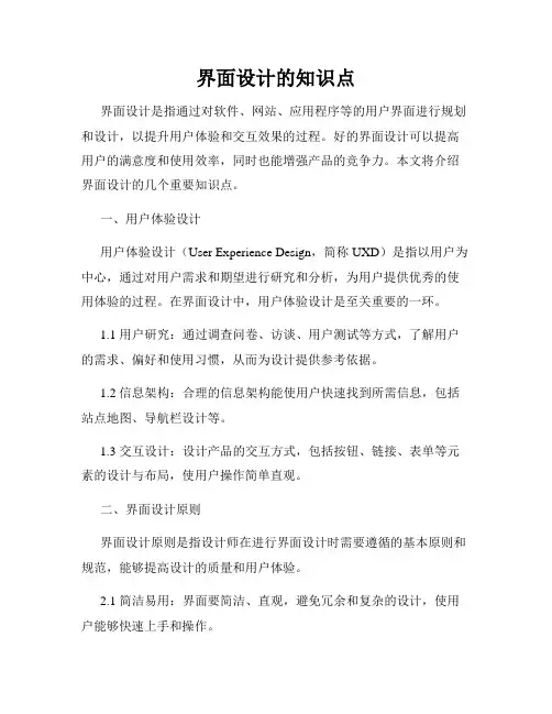 界面设计的知识点